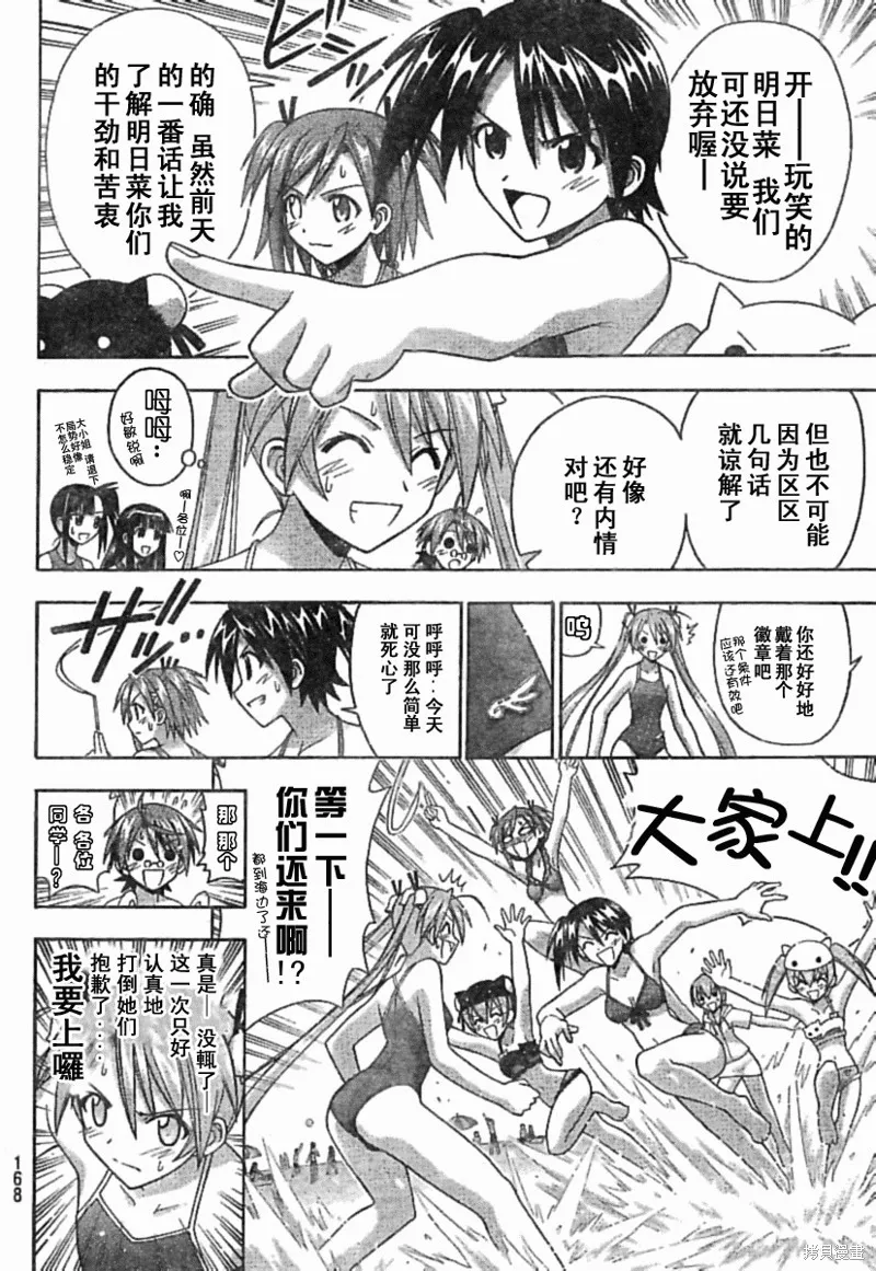 魔法老師,178话,第6张