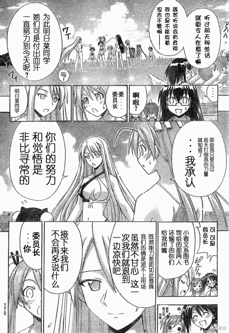 魔法老師,178话,第8张