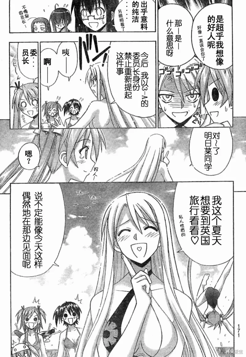 魔法老師,178话,第9张