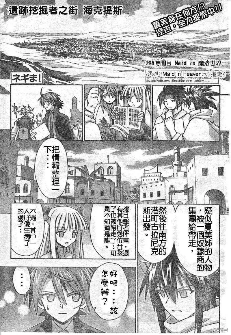 魔法老師,194话,第1张