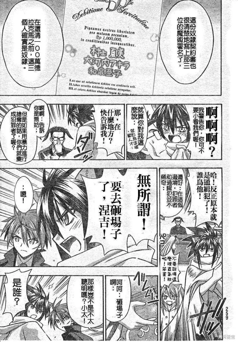 魔法老師,194话,第11张