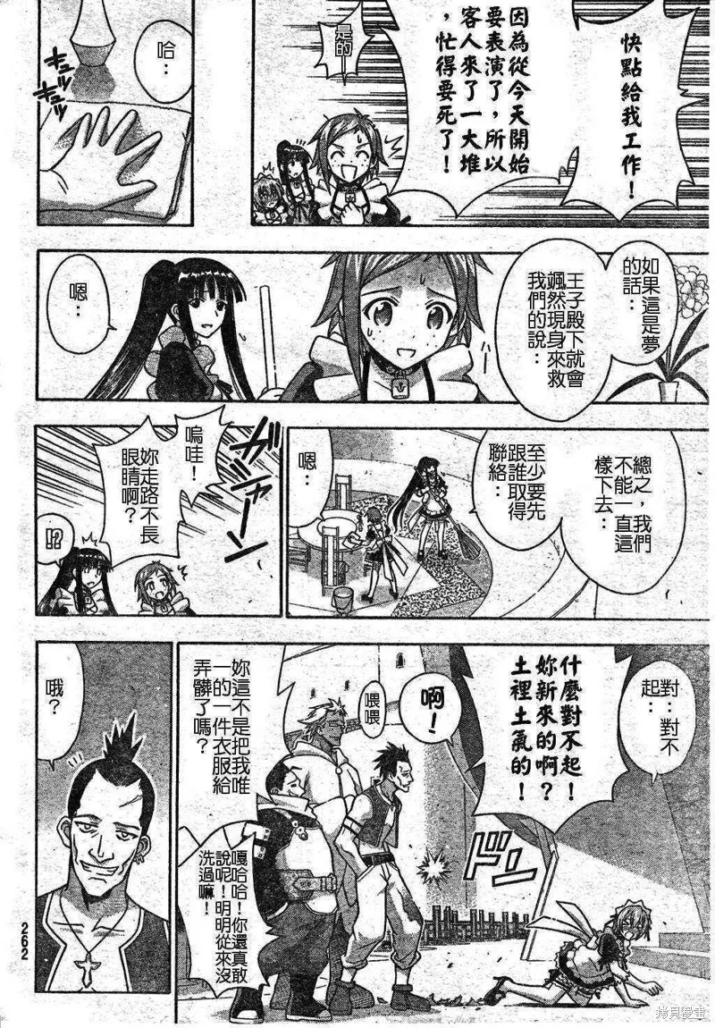 魔法老師,194话,第14张