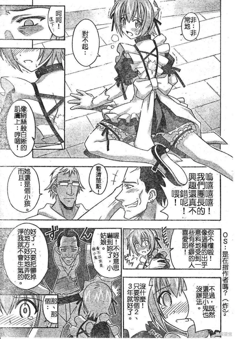 魔法老師,194话,第15张