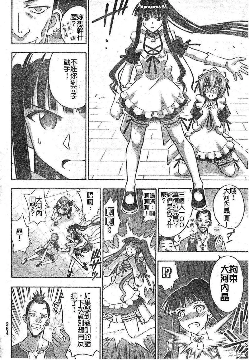 魔法老師,194话,第16张
