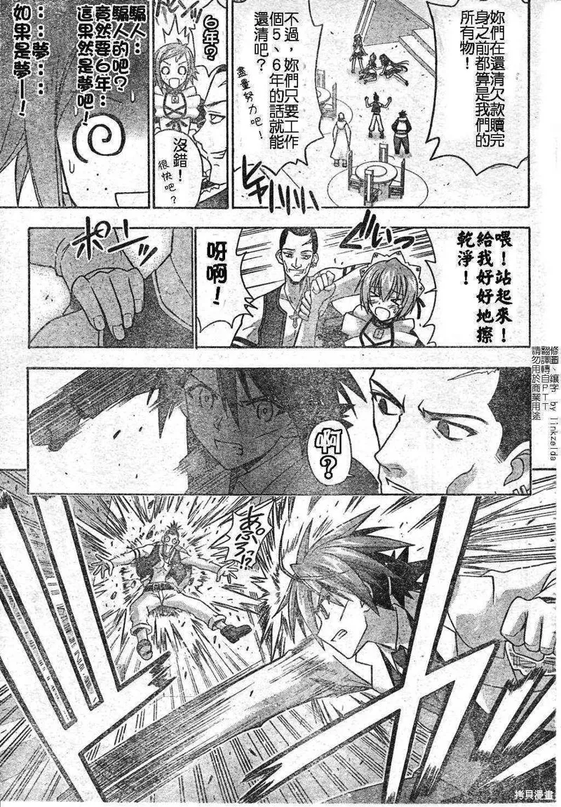 魔法老師,194话,第17张