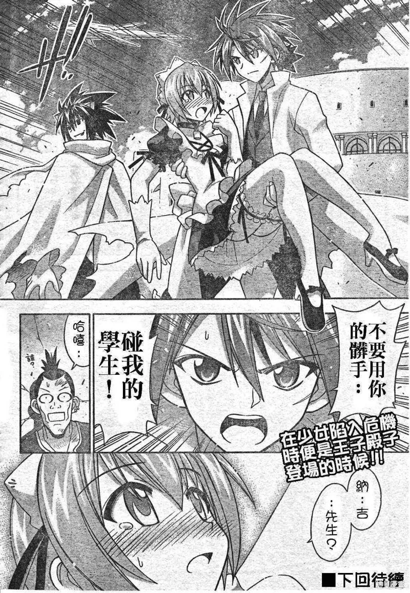 魔法老師,194话,第18张