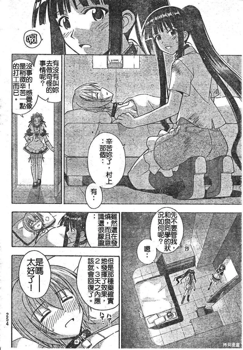 魔法老師,194话,第6张