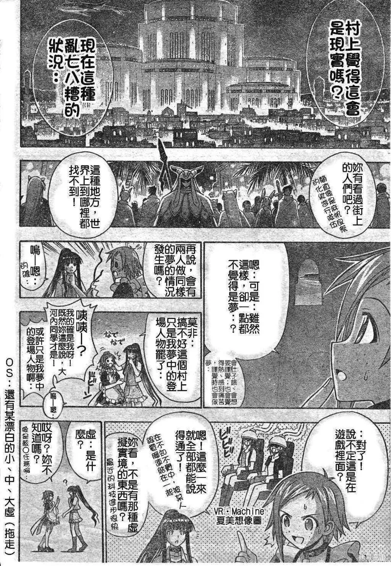 魔法老師,194话,第8张