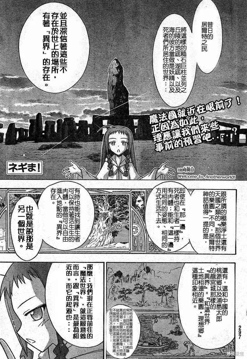 魔法老師,186话,第1张