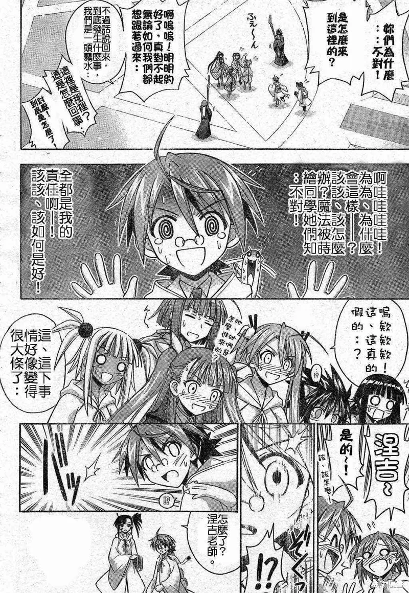 魔法老師,186话,第14张