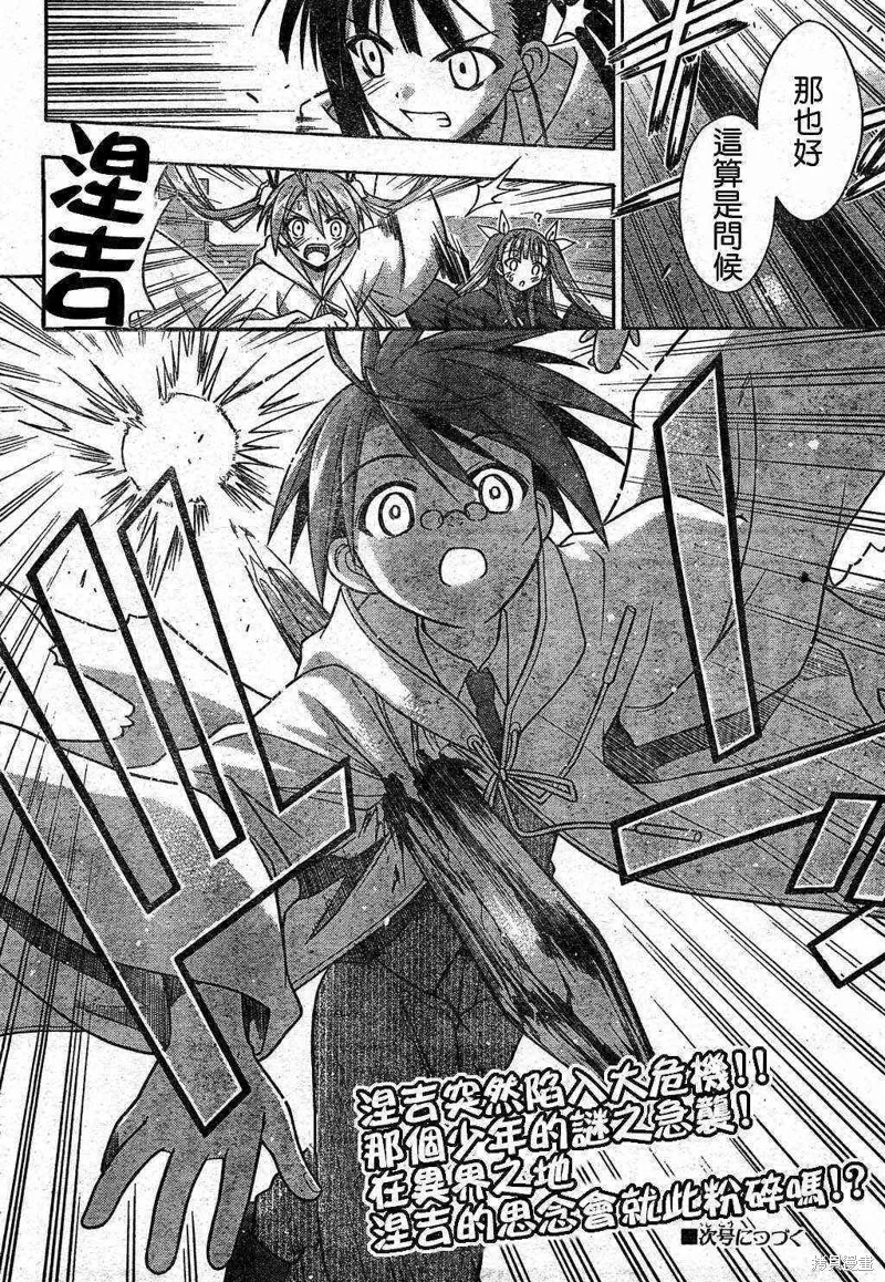 魔法老師,186话,第16张