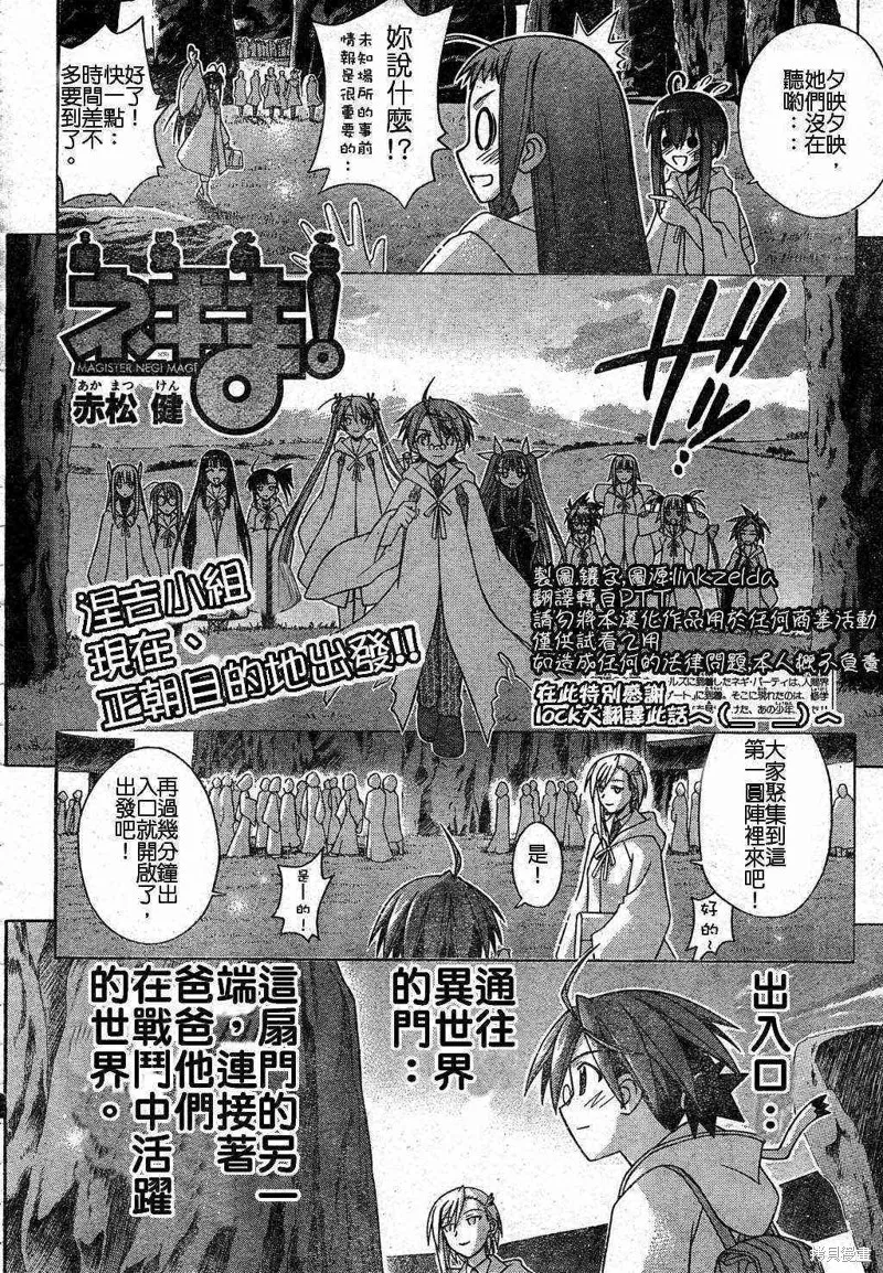 魔法老師,186话,第2张