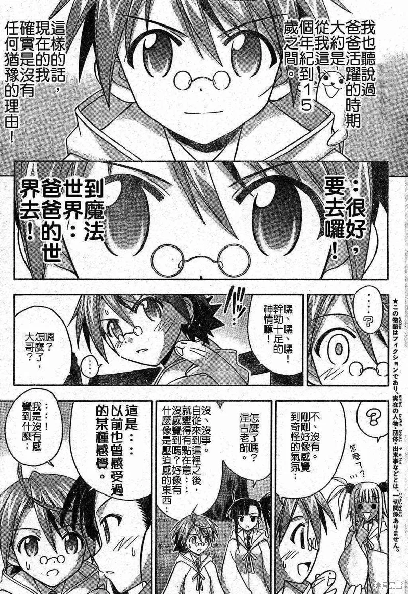魔法老師,186话,第3张