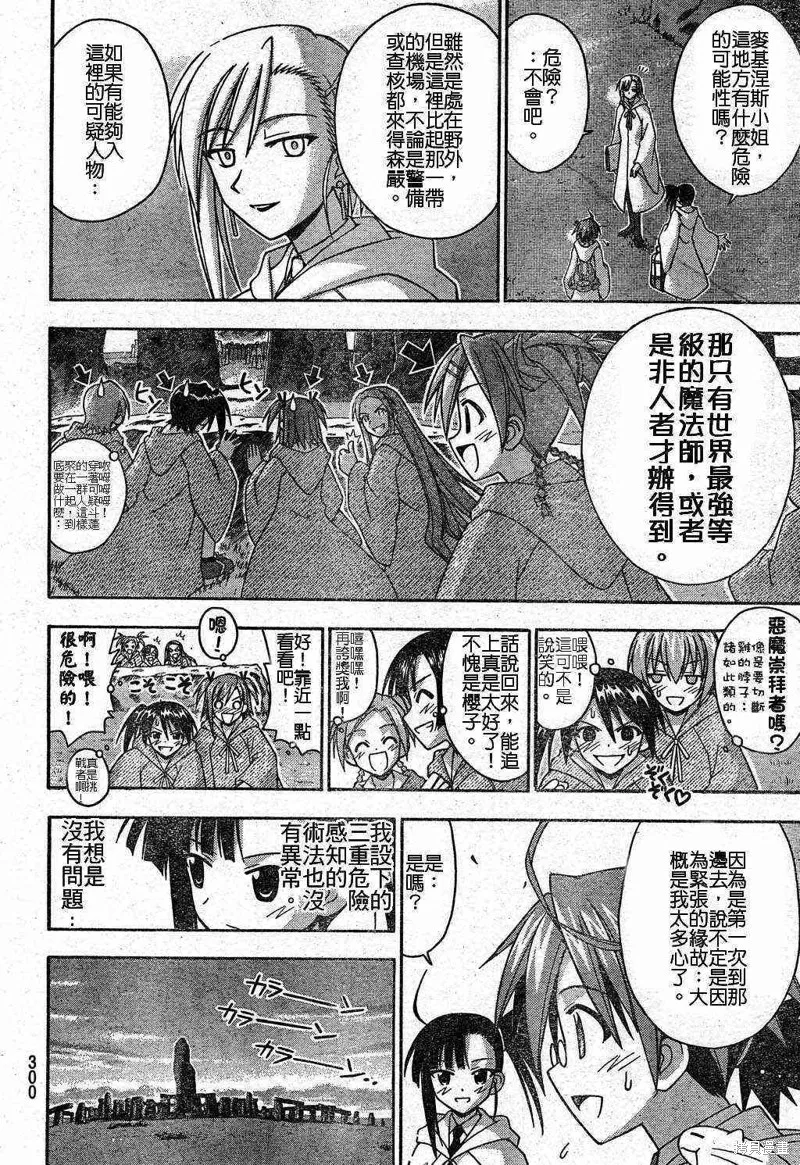 魔法老師,186话,第4张