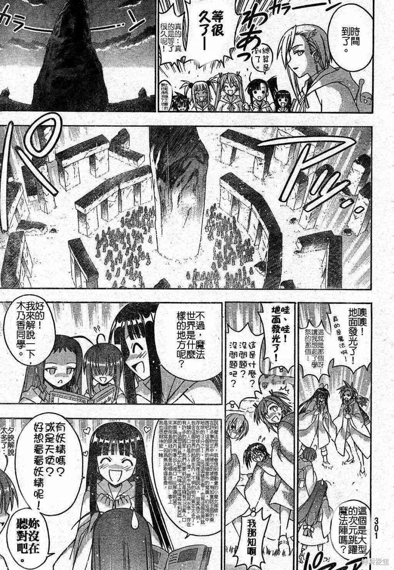 魔法老師,186话,第5张