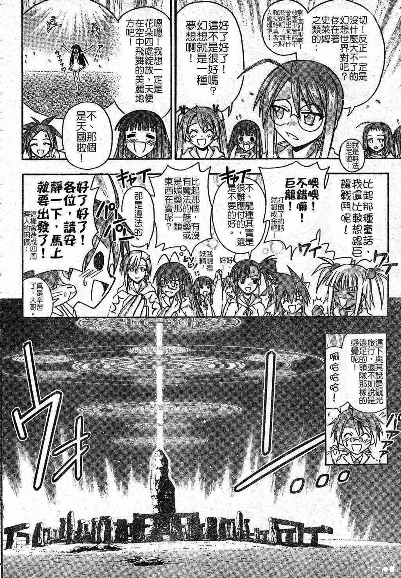魔法老師,186话,第6张
