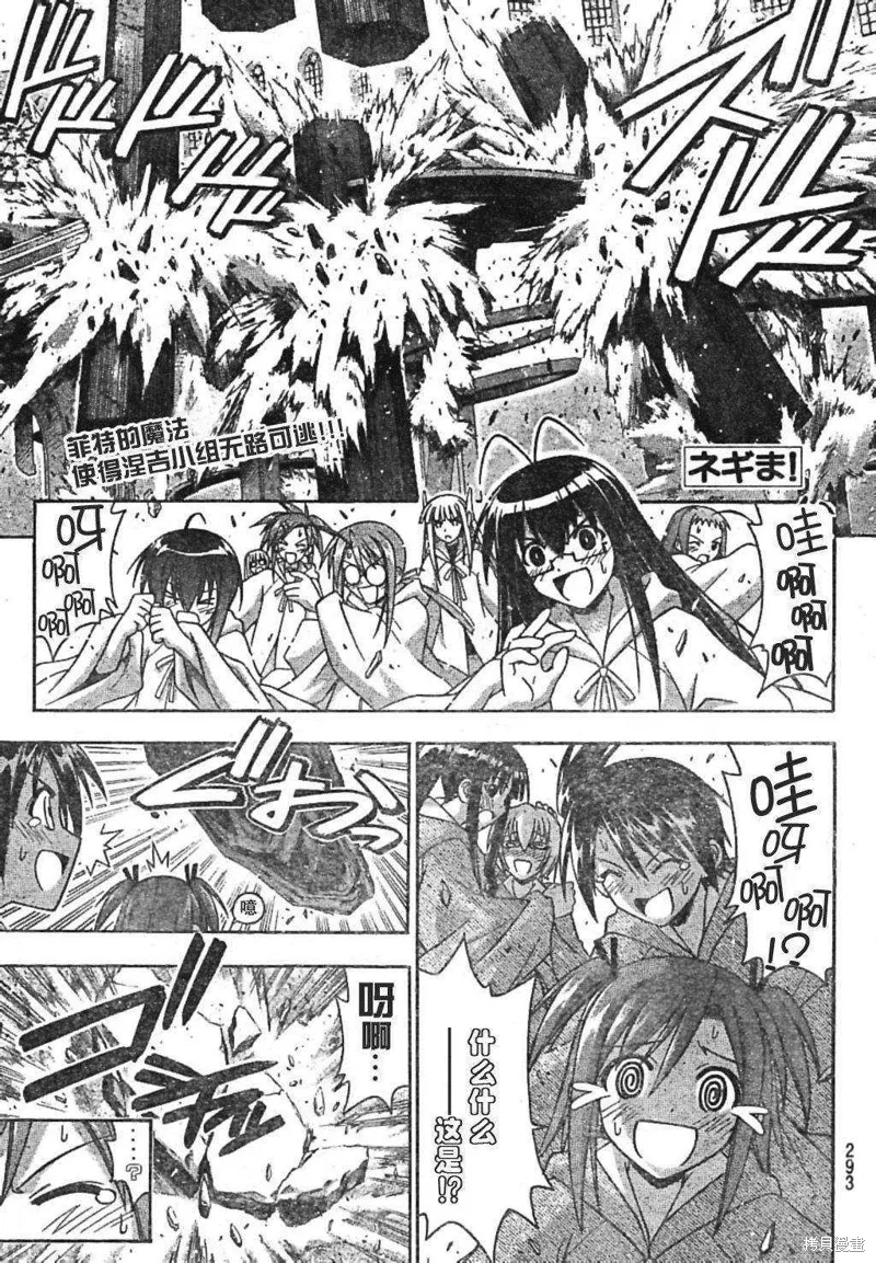 魔法老師,189话,第1张