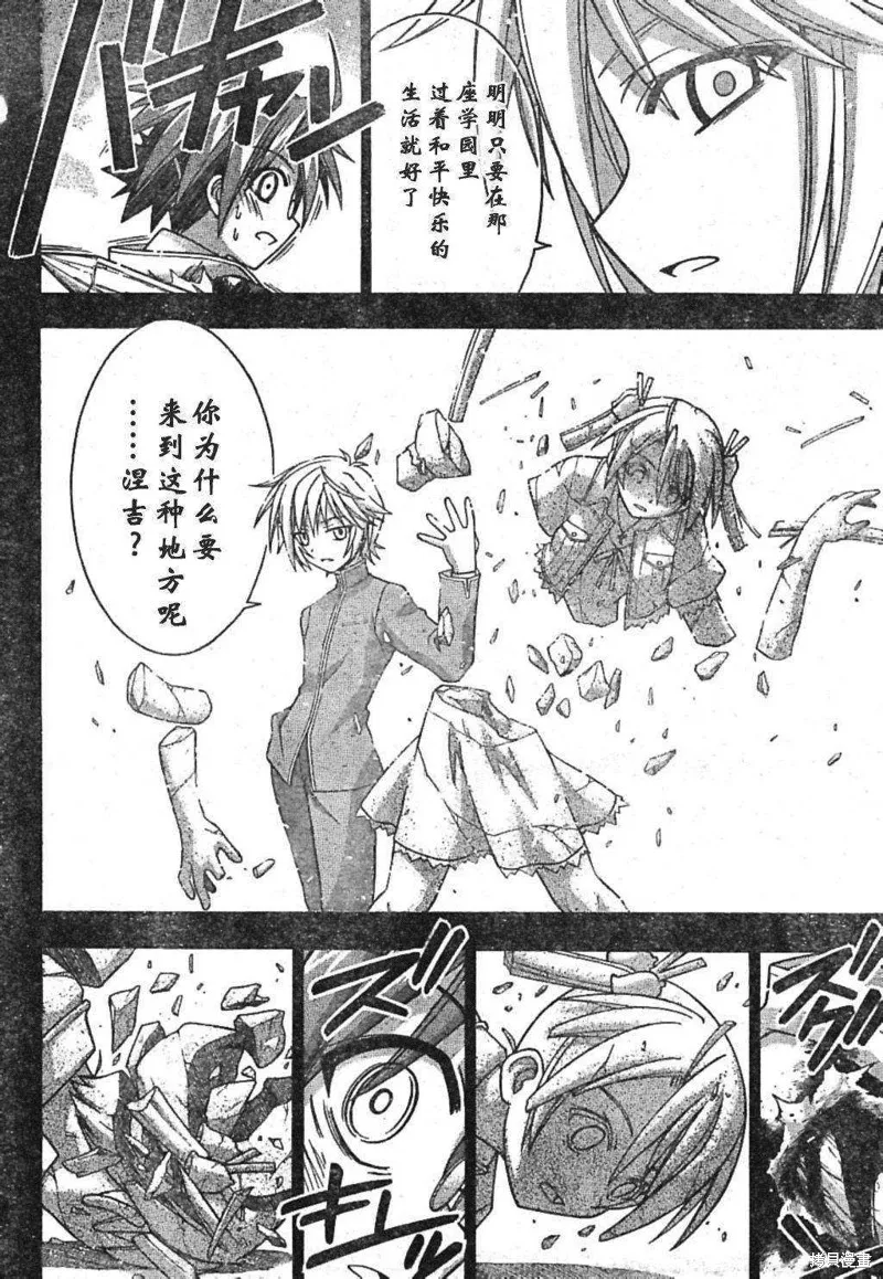 魔法老師,189话,第10张
