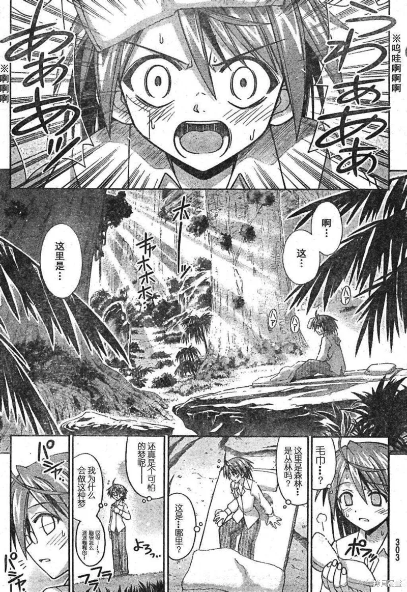 魔法老師,189话,第11张
