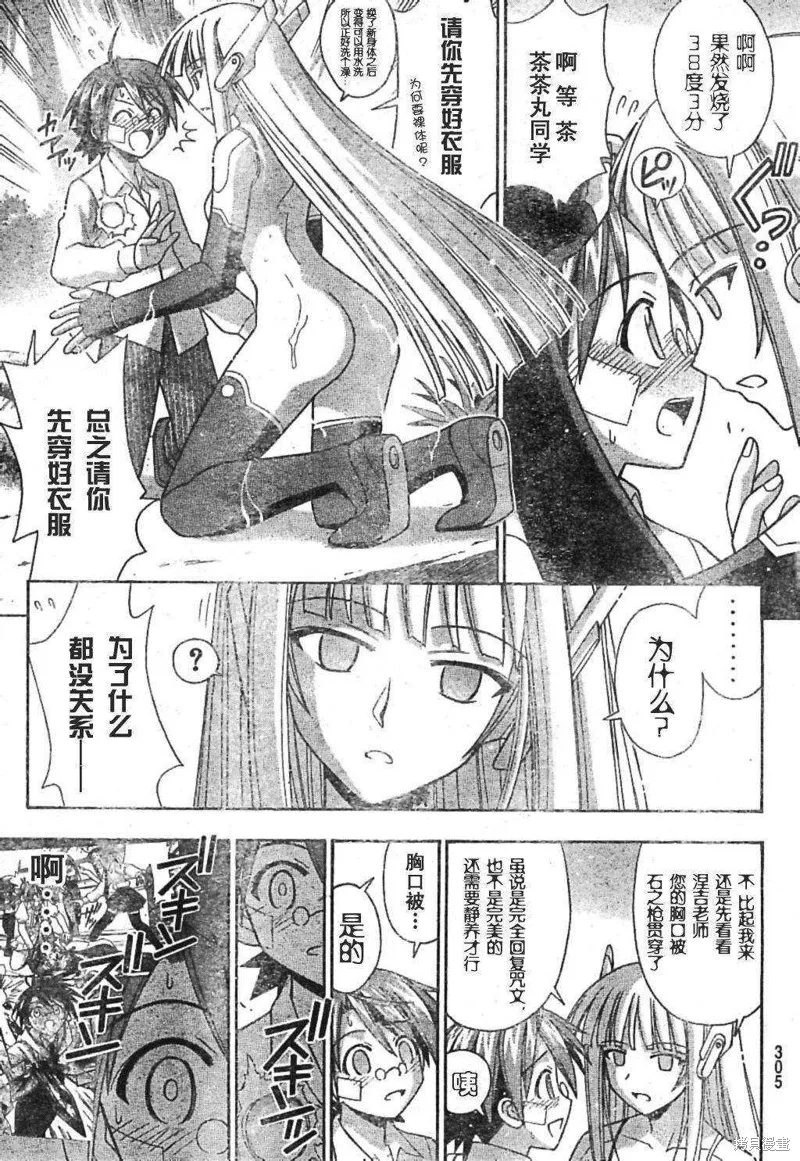 魔法老師,189话,第13张