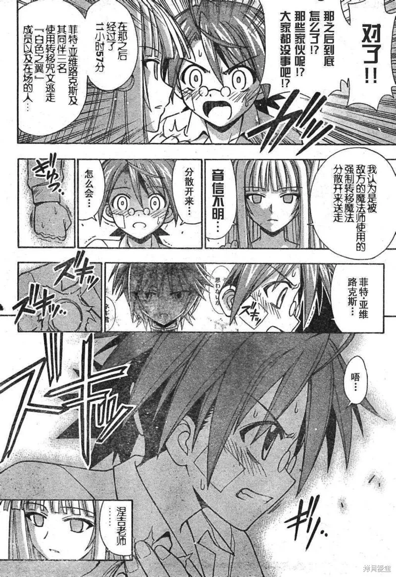 魔法老師,189话,第14张