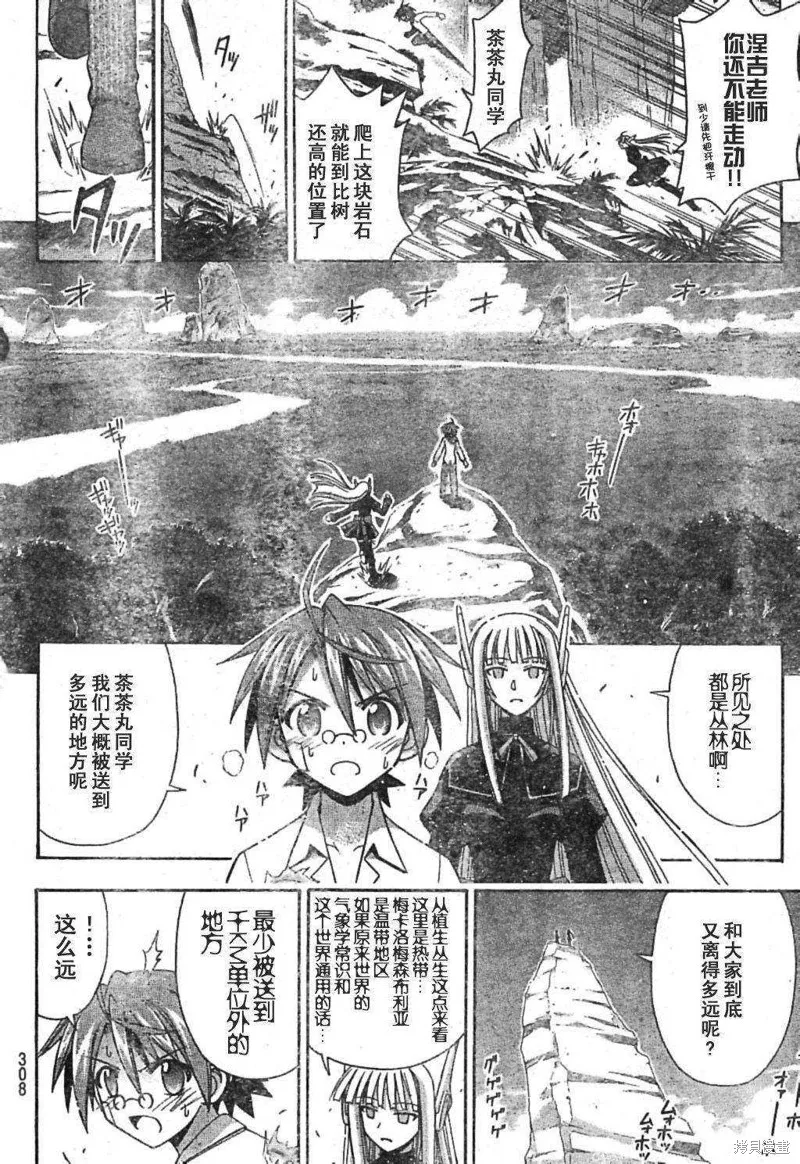 魔法老師,189话,第16张