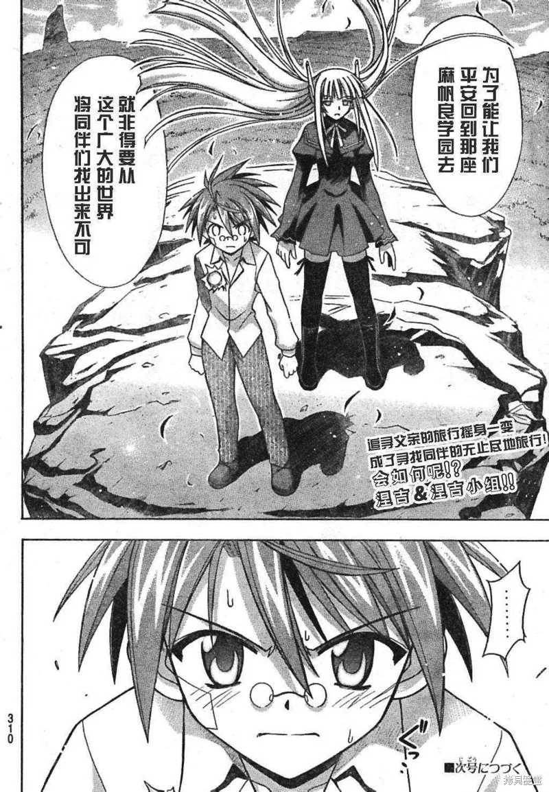 魔法老師,189话,第18张