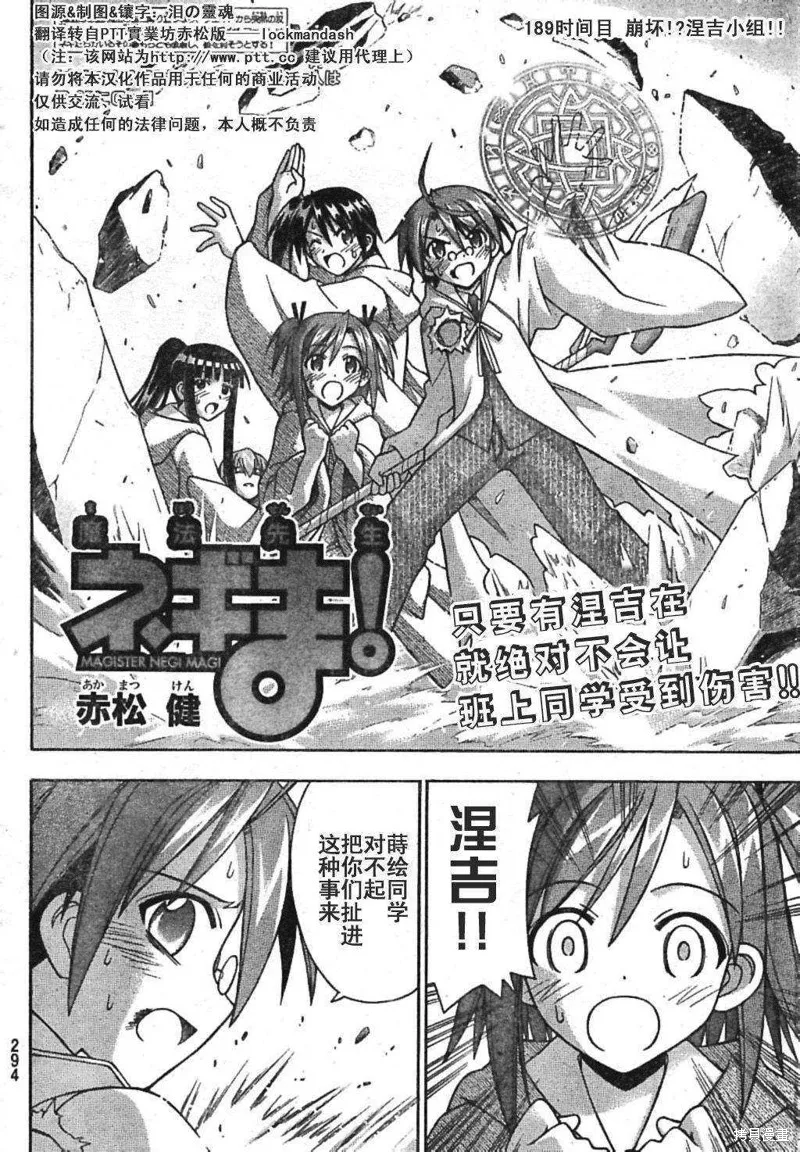 魔法老師,189话,第2张