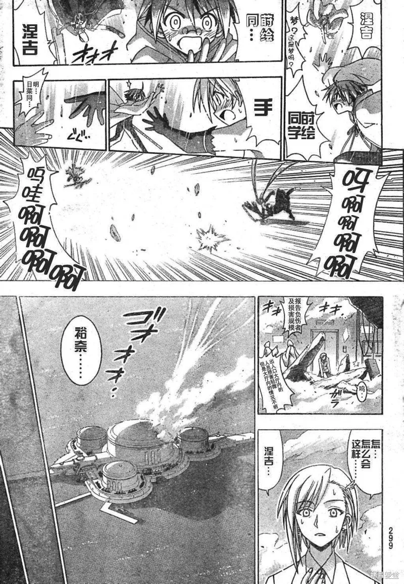 魔法老師,189话,第7张