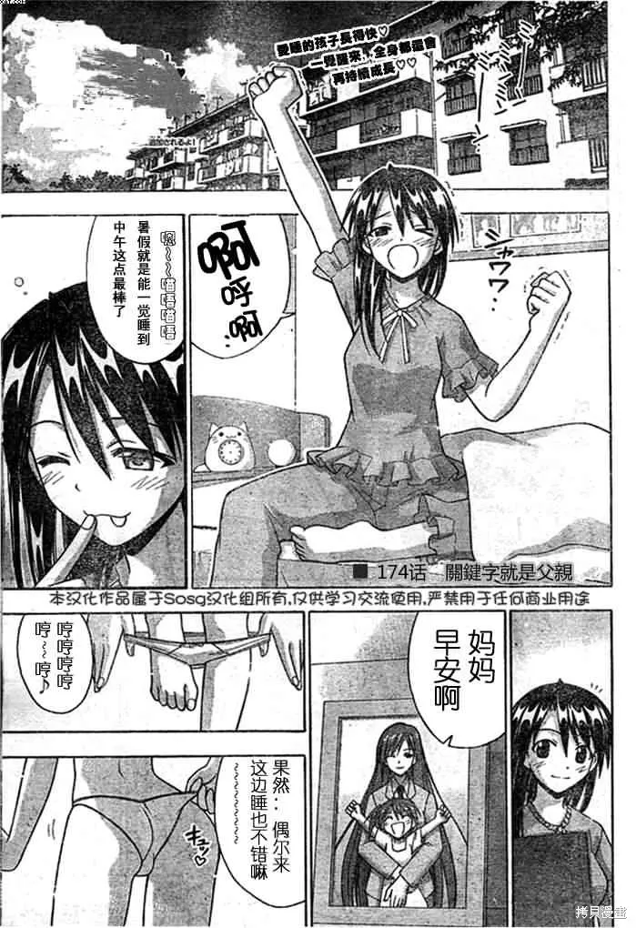 魔法老師,174话,第1张
