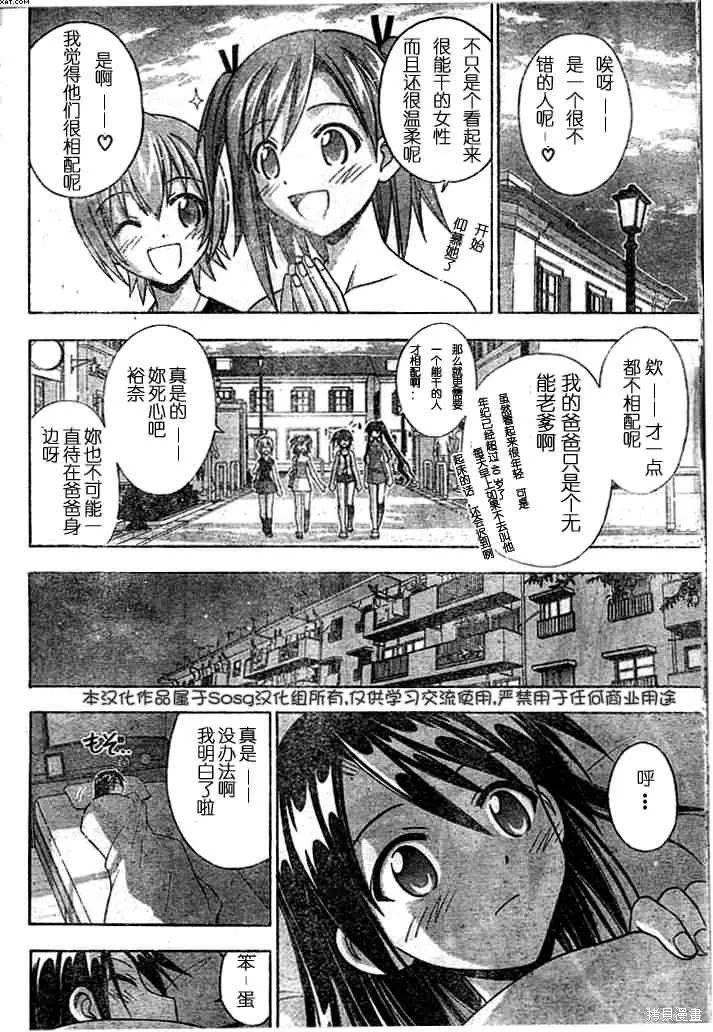 魔法老師,174话,第12张