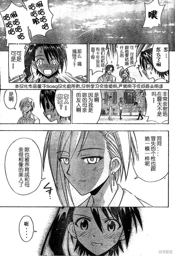 魔法老師,174话,第17张