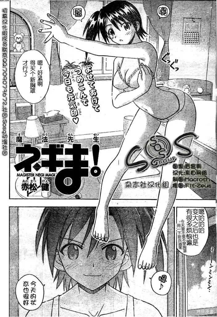魔法老師,174话,第2张