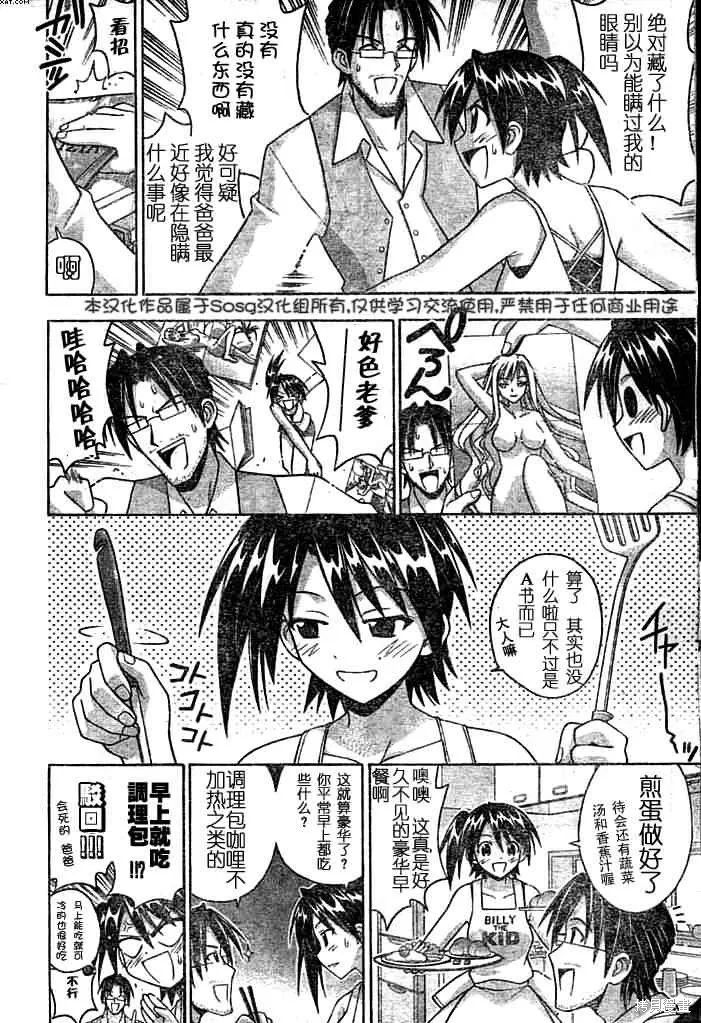 魔法老師,174话,第4张