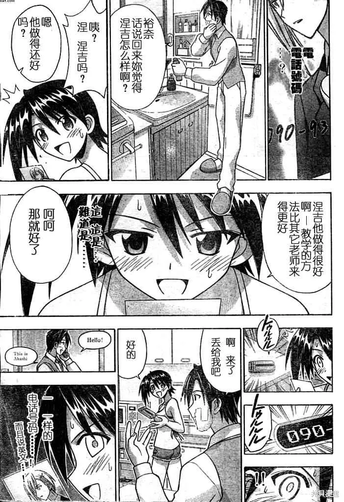 魔法老師,174话,第7张