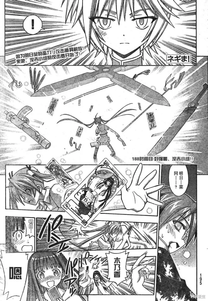 魔法老師,188话,第1张