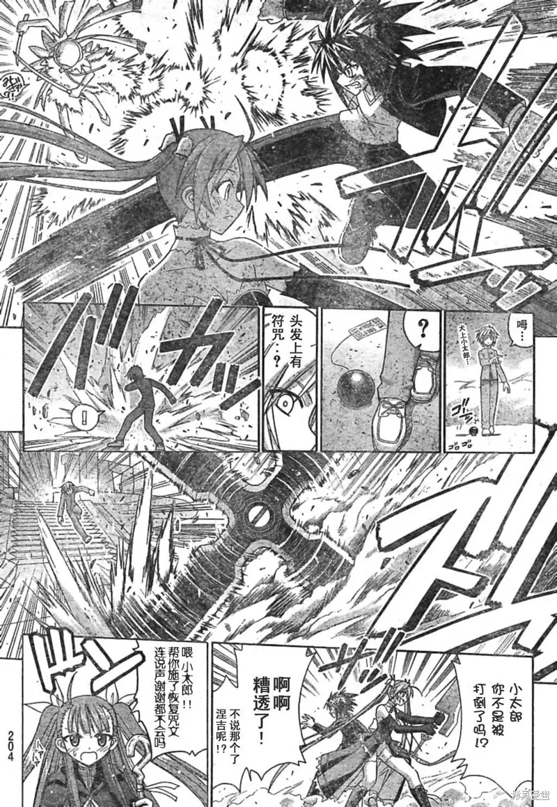 魔法老師,188话,第10张