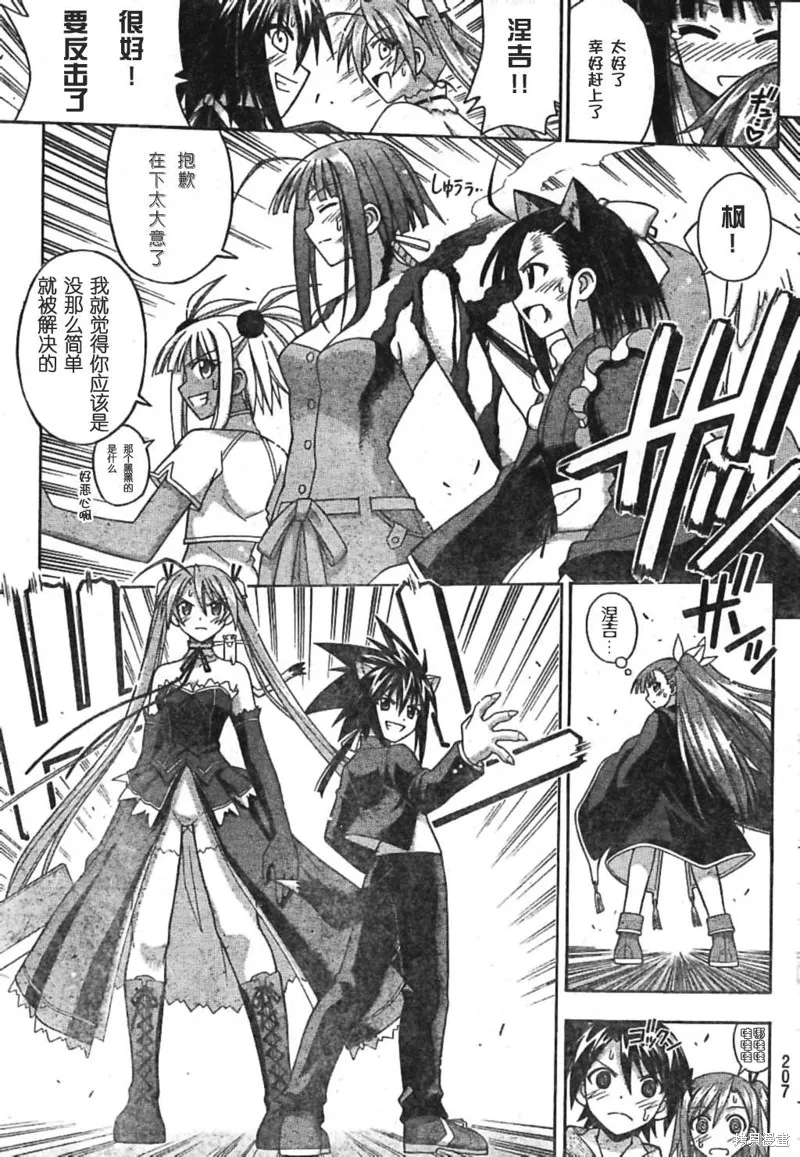 魔法老師,188话,第13张