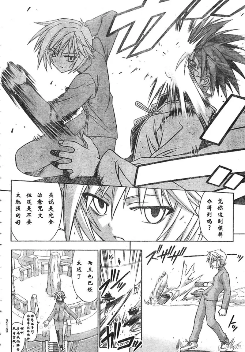 魔法老師,188话,第16张