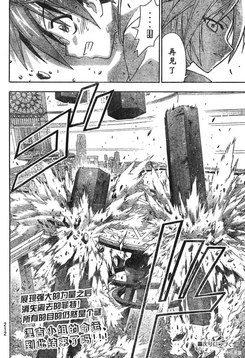 魔法老師,188话,第18张