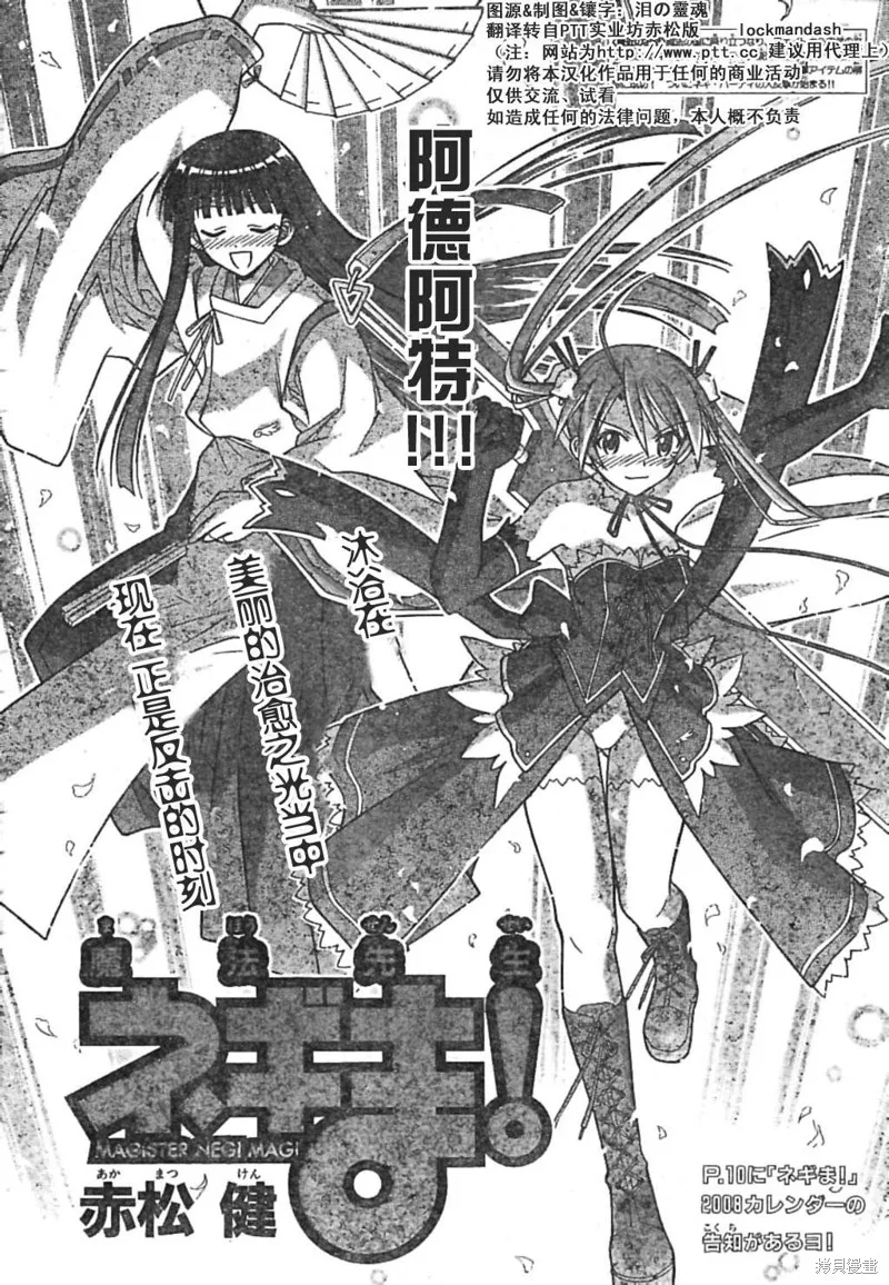 魔法老師,188话,第2张