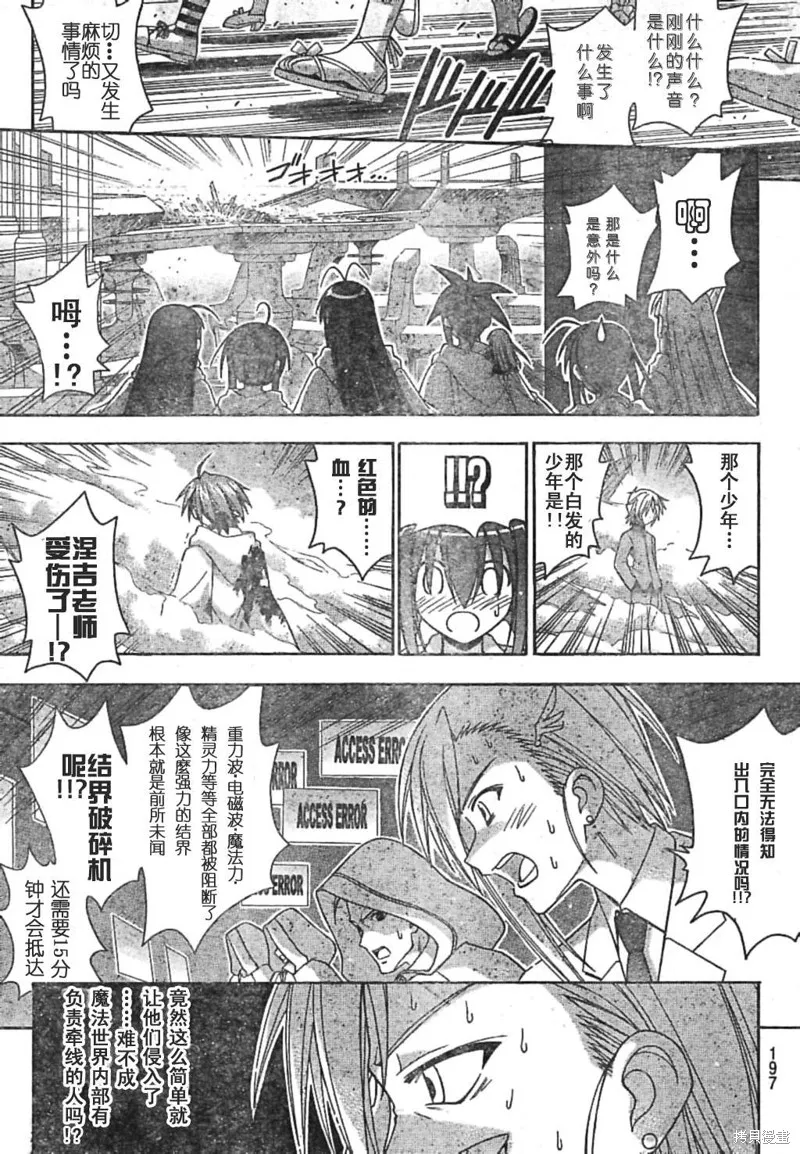 魔法老師,188话,第3张