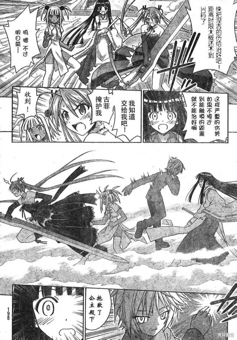 魔法老師,188话,第4张