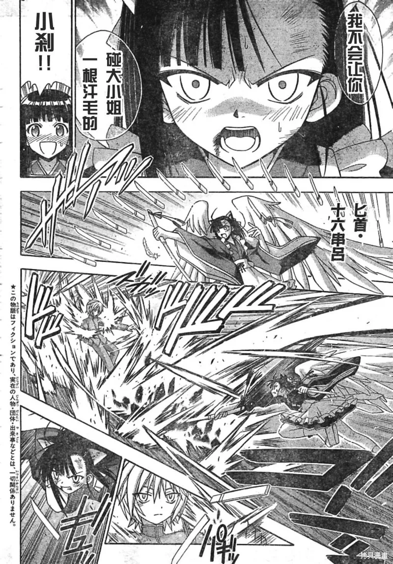 魔法老師,188话,第6张