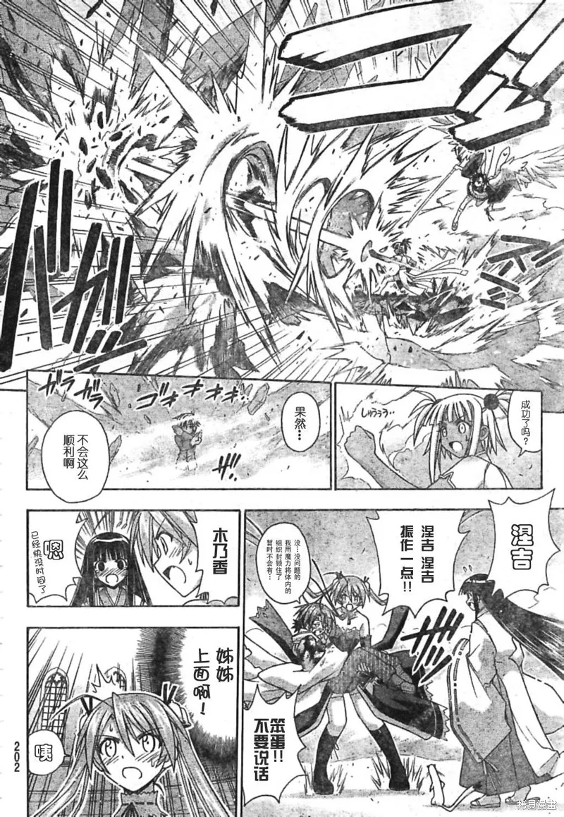 魔法老師,188话,第8张
