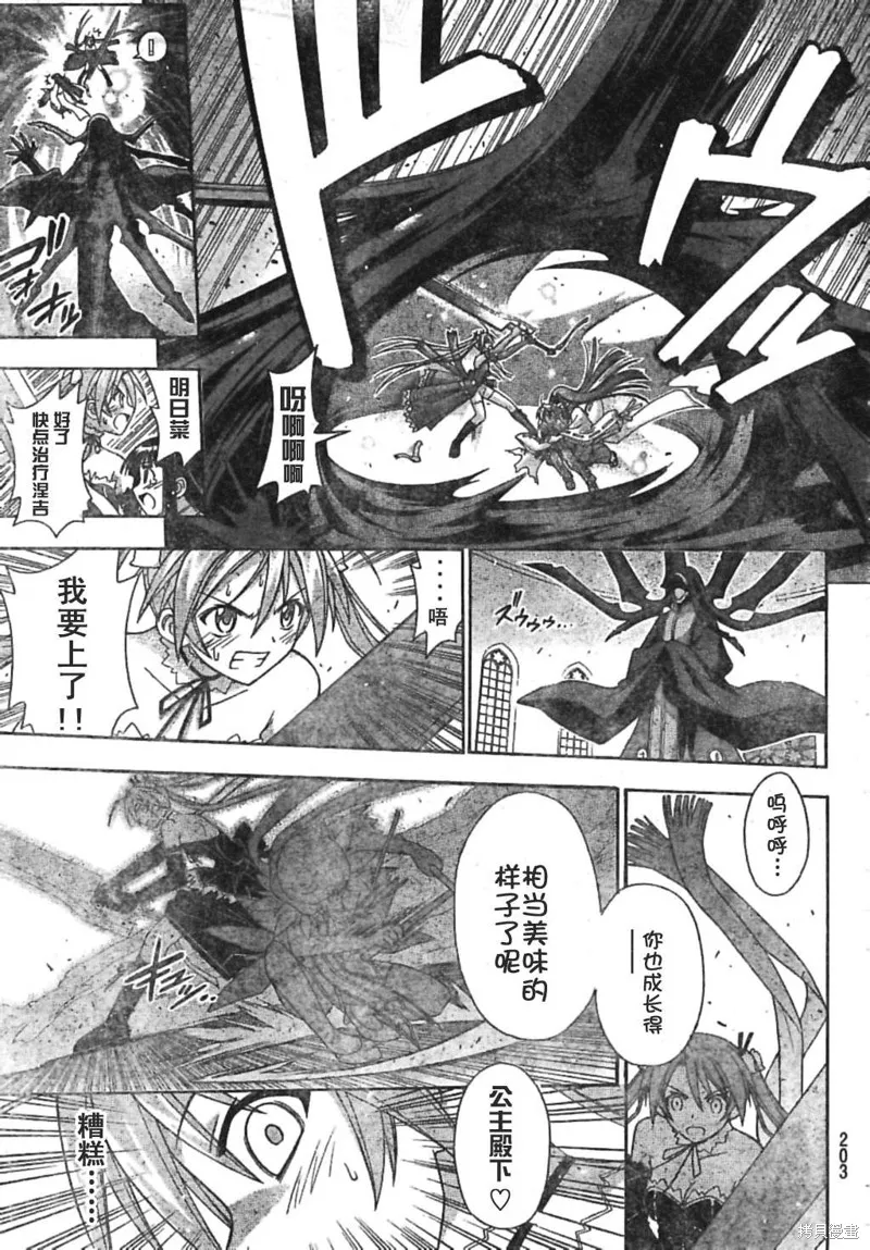 魔法老師,188话,第9张