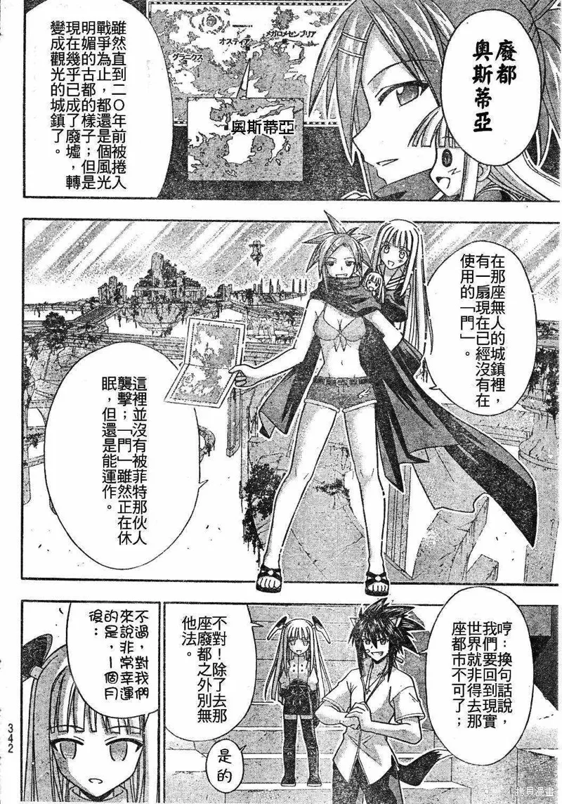 魔法老師,197话,第10张