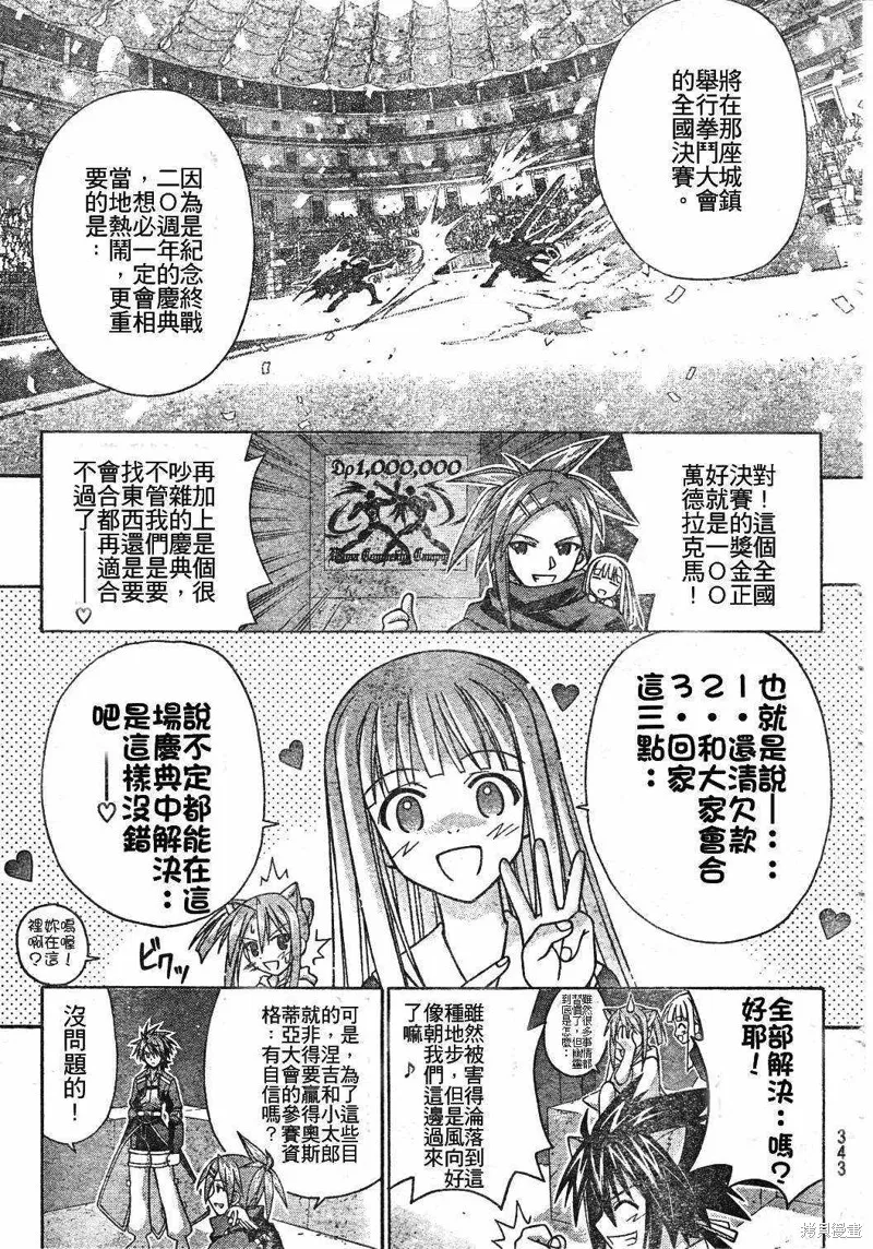 魔法老師,197话,第11张