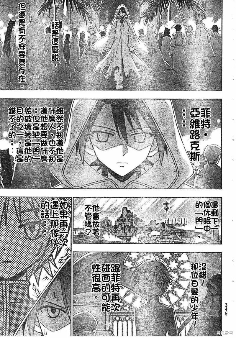 魔法老師,197话,第13张