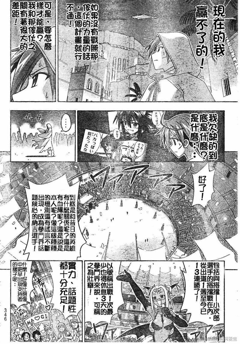 魔法老師,197话,第14张